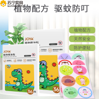 洁宜佳 驱蚊贴 36贴*2盒 儿童婴儿专用宝宝防蚊贴纸植物精油贴成人防蚊子神器官方正品