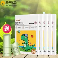 洁宜佳 驱蚊贴 36贴 *5盒 儿童婴儿专用宝宝防蚊贴纸植物精油贴成人防蚊子神器官方正品