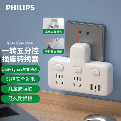 飞利浦(PHILIPS)USB转换插头/品字形一转二带USB 插座/转换插座/电源转换器 2位分控带2USB口4020W