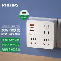 飞利浦PD20W苹果智能快充墙壁插座/插排/电源转换器/86型转换插头/USB多功能无线插板/一转多插头 8030W