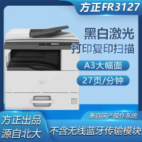 方正FR3127多功能黑白复合机