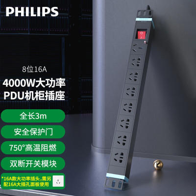 飞利浦(PHILIPS )16A大功率PDU机柜插座 8位总控3米 插排/插线板/排插/接线板/拖线板SPB5481