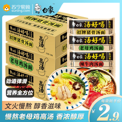 白象汤好喝方便面24包整箱辣牛肉老母鸡招牌猪骨速食泡面袋装整箱装