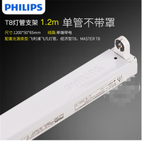 飞利浦 LED灯管T8灯管支架/个 1.2M单管不带罩