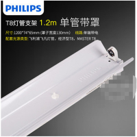 飞利浦 LED灯管T8灯管支架/个 1.2M单管带罩