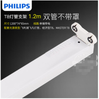 飞利浦 LED灯管T8灯管支架/个 1.2M双管不带罩