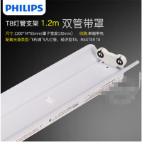 飞利浦 LED灯管T8灯管支架/个 1.2M双管带罩