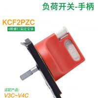 负荷开关套装VCF3C三极隔离开关63A本体V3C手柄KCF2PZC VCF4C 80A 4颗螺钉固定