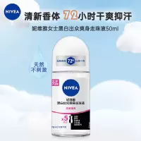 妮维雅NIVEA走珠止汗露 黑白出众50ml 长效爽身抑汗