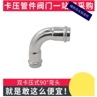 TENDZONE 卡压式不锈钢管件91度卡压弯头(单位:个)