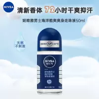 妮维雅NIVEA走珠止汗露 男士海洋酷爽50ml 长效爽身抑汗