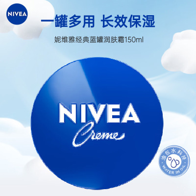 妮维雅(NIVEA)蓝罐多效面霜滋润保湿补水 德国原装进口男女士面霜150ml