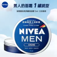 妮维雅NIVEA男士蓝罐润肤霜面霜75ml 补水保湿霜 滋润清爽 德国进口 身体润肤乳