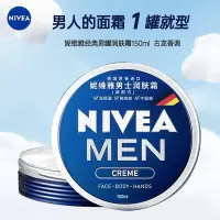 妮维雅NIVEA男士蓝罐润肤霜面霜150ml 补水保湿霜 滋润清爽 德国进口 身体润肤乳