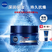 妮维雅(NIVEA)男士水活保湿护肤套装 深层面霜50g送水活畅透精华水50g 深层清洁 男士洗面奶 补水保湿