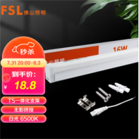 TENDZONE 佛山照明 LED灯管日光节能灯(单位:根)