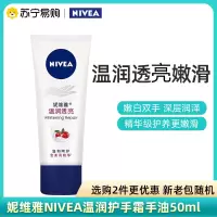 妮维雅(NIVEA)温润透亮净白保湿滋润护手霜 50ml