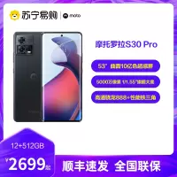 摩托罗拉moto S30 Pro 黄金曲面超感屏 5000万像素超大底 骁龙888+ 68W闪充 5G手机 12GB+512GB 月夜黑