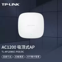 TP-LINK TL-AP1208GC-PoE/DC 1200M双频千兆无线吸顶AP