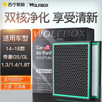 狼盒汽车空调滤芯适配14-18款帝豪GS 帝豪GL 1.3T 1.4T 1.8活性炭滤清
