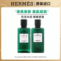 Hermes爱马仕橘绿之泉旅行沐浴40ml润肤40ml深层洁净持久淡香保湿滋润肌肤
