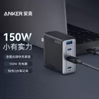 Anker安克 747全氮化镓150W充电器 四口大功率小体积iPhone13/12/苹果/华为/小米手机笔记本平板充电