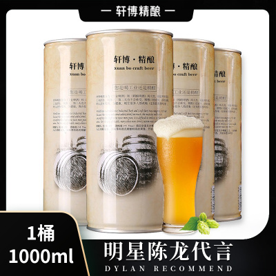 轩博 1797精酿啤酒1L*1罐试喝德系啤酒工艺自营啤酒全麦白啤扎啤鲜熟啤生小麦原浆啤酒精酿