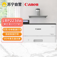 佳能(Canon)LBP223dw A4黑白激光商用办公自动双面无线WIFI网络打印机 手机平板无线连接