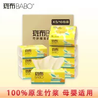 斑布(BABO)竹轻系列抽纸餐巾纸竹浆纸天然无香母婴可用湿两用不掉屑3层90抽*16包整箱