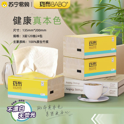 斑布(BABO) BASE系列3层120抽面巾纸卫生抽纸16包(本色竹纤维无漂白)新老包装随机发货