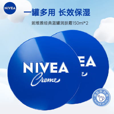 妮维雅(NIVEA)蓝罐多效面霜滋润保湿补水 德国原装进口男女士面霜150ml*2