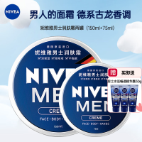 妮维雅NIVEA男士蓝罐润肤霜面霜两盒75ml +150ml 补水保湿霜 滋润清爽 德国进口 身体润肤乳