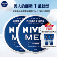 妮维雅NIVEA男士蓝罐润肤霜面霜150ml两盒 补水保湿霜 滋润清爽 德国进口 身体润肤乳
