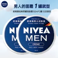 妮维雅NIVEA男士蓝罐润肤霜面霜150ml两盒 补水保湿霜 滋润清爽 德国进口 身体润肤乳