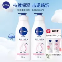 妮维雅NIVEAVC大白瓶美净白身体乳400ml*2瓶 保湿补水润肤乳 清爽晒后修复提亮肤色