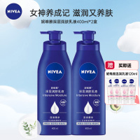 妮维雅NIVEA深层保湿身体乳400ml *2瓶 深层保湿滋润型 补水润肤乳 香味持久留香