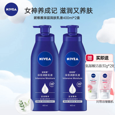 妮维雅NIVEA深层保湿身体乳400ml *2瓶 深层保湿滋润型 补水润肤乳 香味持久留香