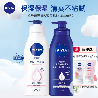 妮维雅NIVEAVC大白瓶保湿身体乳400ml+深层保湿滋润身体乳400ml 秋冬防干燥组合