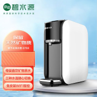 碧水源 净水器 D768 3秒速热多档水温(台)
