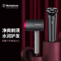 西屋 (WESTINGHOUSE) W2 个护组合套装吹风机电动剃须刀个人护理套装