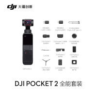 三脚架/云台 大疆/DJI Pocket 2 全能套装 摄像机云台 DV摄像机