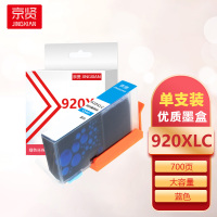 京贤920大容量蓝色墨盒920XLC适用惠普HP OfficeJet 6000 6500 6500A 7000一支