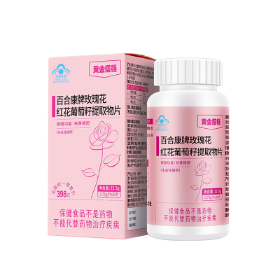 黄金搭档玫瑰花红花葡萄籽提取物片0.75g/片*30片