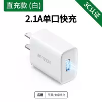 绿联 USB接口充电器 直充白[2.1A单口]支持苹果安卓快充 1台