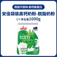 Anchor安佳成人脱脂奶粉全家女士高钙高蛋白调制乳粉1kg/袋装