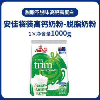 Anchor安佳成人脱脂奶粉全家女士高钙高蛋白调制乳粉1kg/袋装
