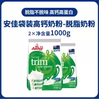 Anchor安佳进口奶源高钙高蛋白成人全脂奶粉袋装1kg*2袋