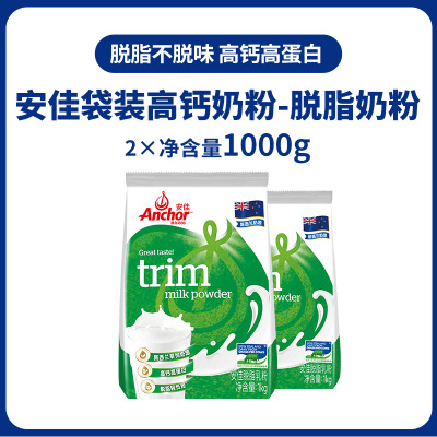 Anchor安佳进口奶源高钙高蛋白成人全脂奶粉袋装1kg*2袋