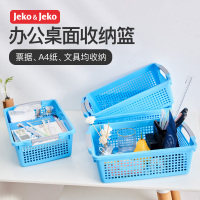 JEKO&JEKO 零食收纳篮塑料客厅桌面杂物筐长方形厨房化妆品收纳盒置物篮子