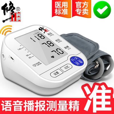 [医院同款]修正血压测量仪臂式智能语音播报手腕式电子血压计